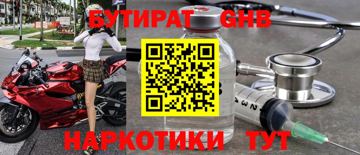 Бутират BDO Дмитров