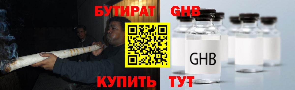 Бутират GHB  БУТИРАТ  Дмитров  Вход с VPN 
