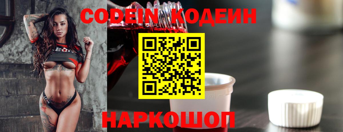Кодеиновый сироп Lean Purple Drank  Codein напиток Lean (лин)  Вход с VPN  Дмитров 
