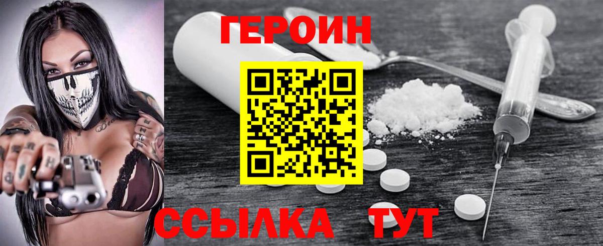 Героин белый Дмитров