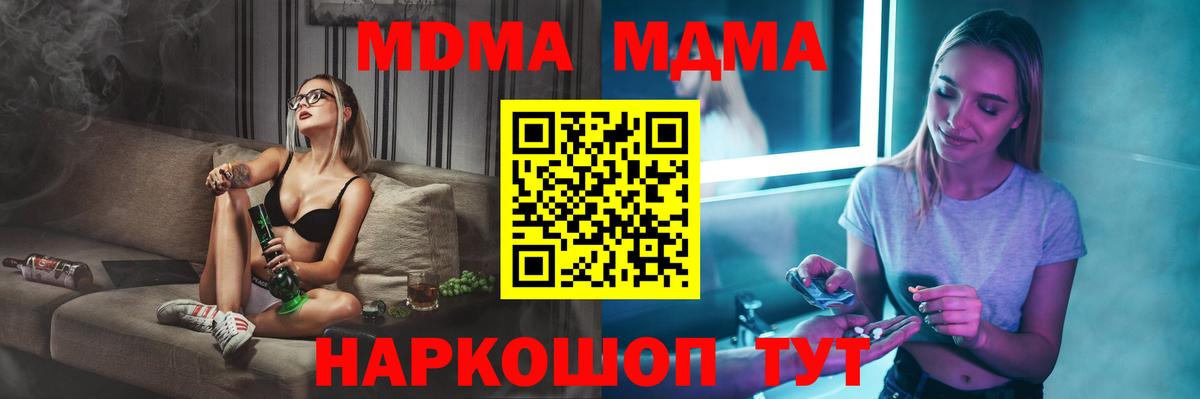 Дмитров  МДМА  Вход с VPN  МДМА Molly 