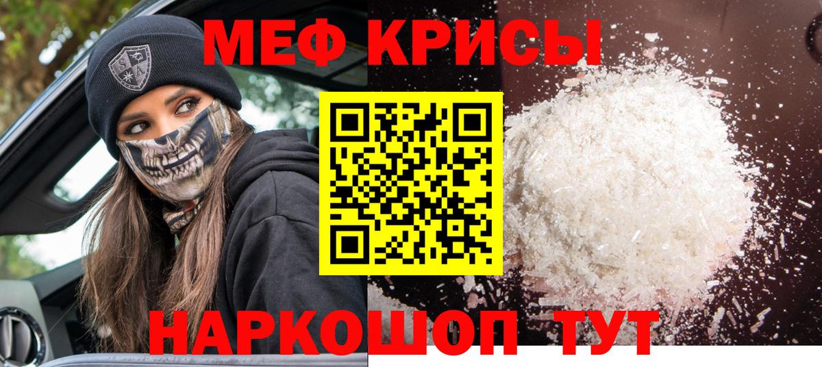 Меф мяу мяу кристаллы Дмитров