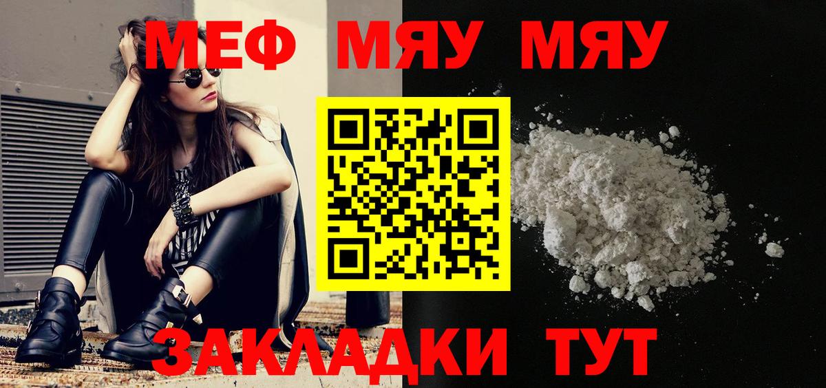 Дмитров  Меф мяу мяу  Вход с VPN  Меф  МЕФ мяу мяу 