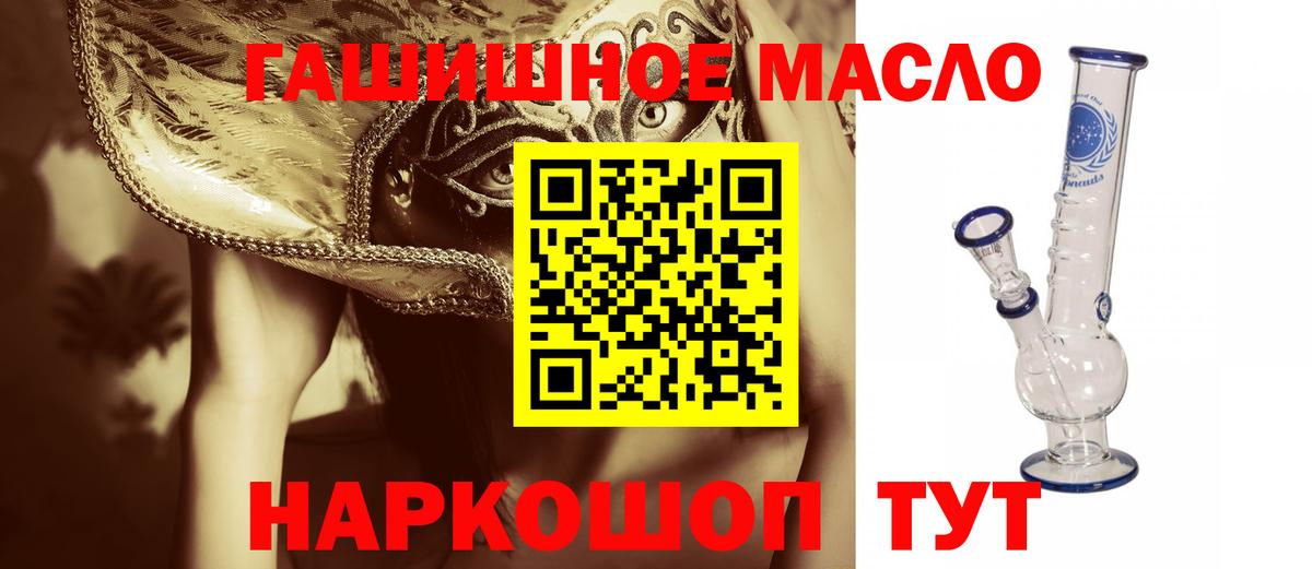 Дмитров  Дистиллят ТГК гашишное масло  цена наркотик  Вход с VPN  Дистиллят ТГК THC oil 